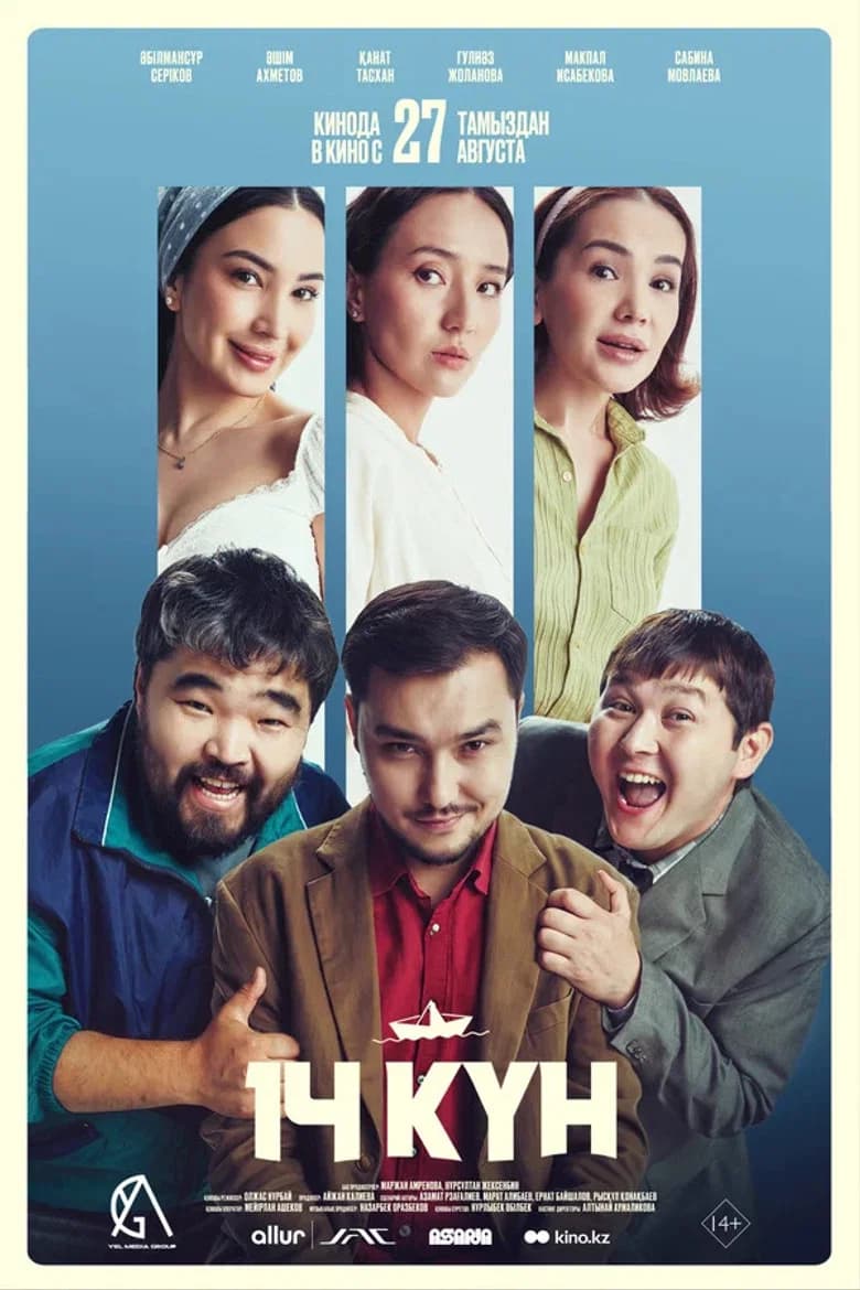 14 күн