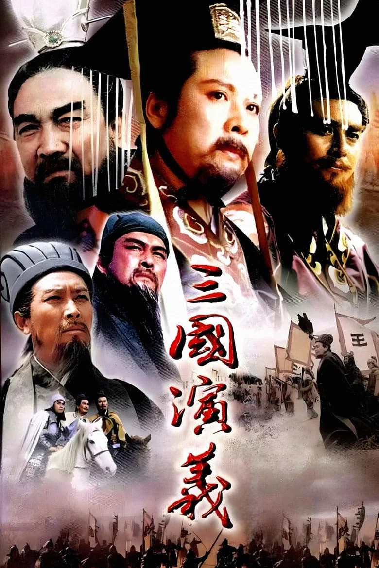 A Romance Of Three Kingdoms