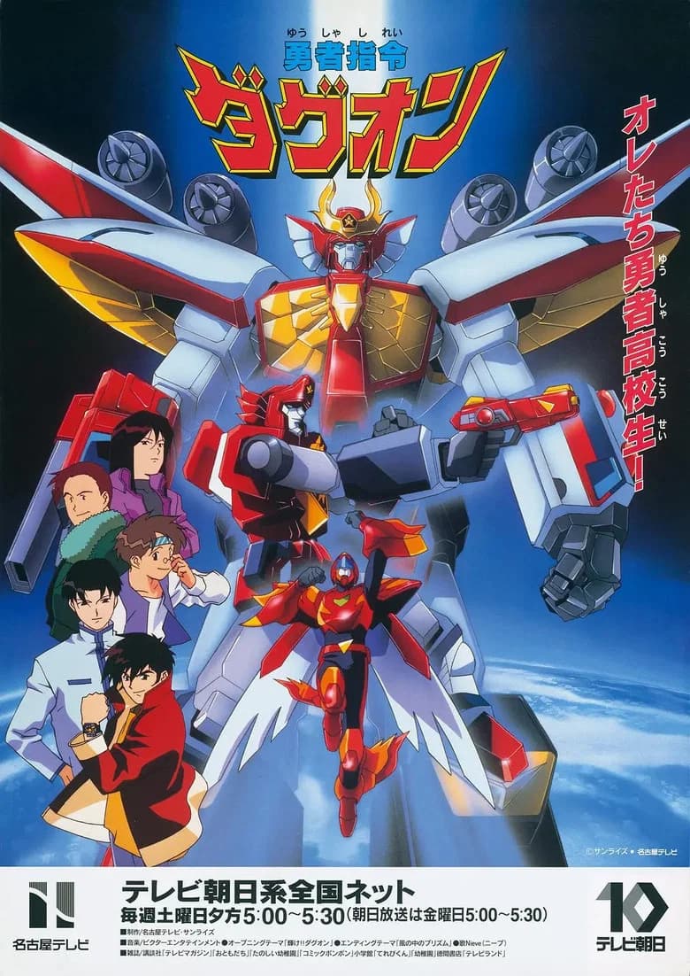 Yuusha Shirei Daguon