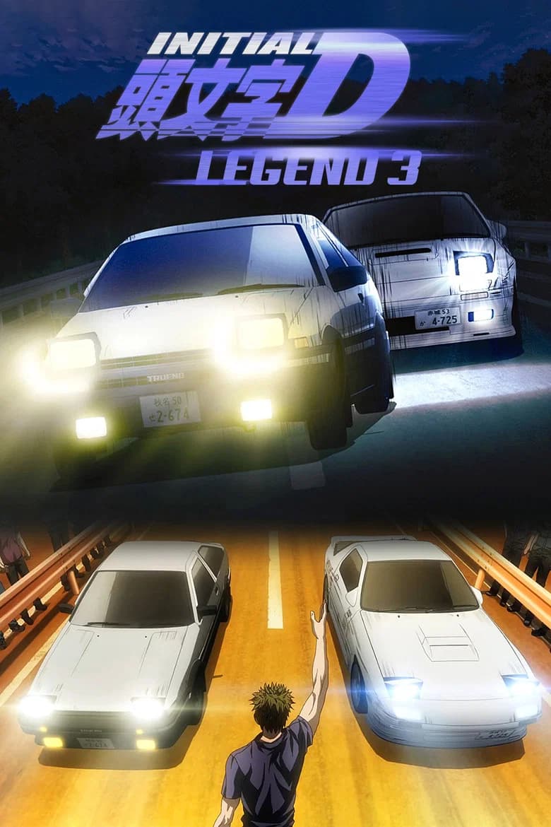 Initial D: Legend 3