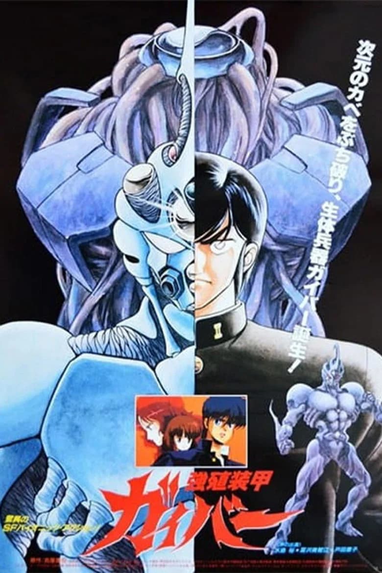 THE GUYVER OUT OF STANDARDRIZED