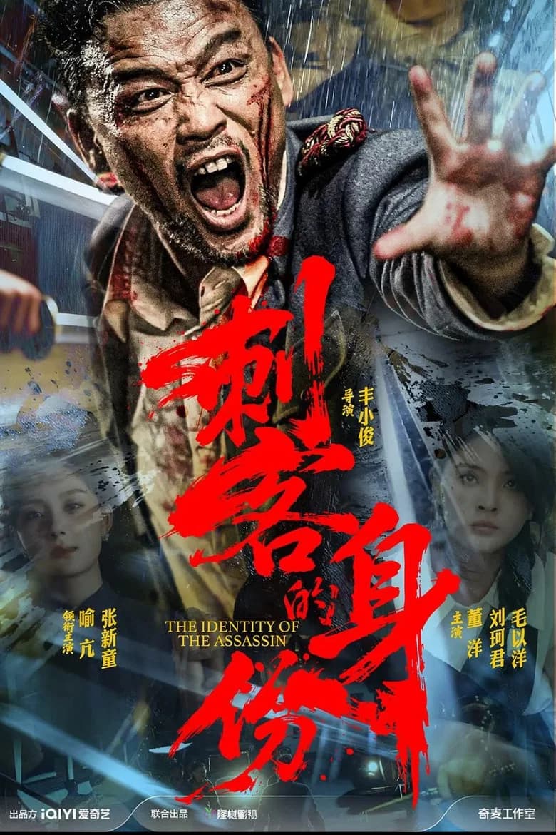 The Ghost Killer