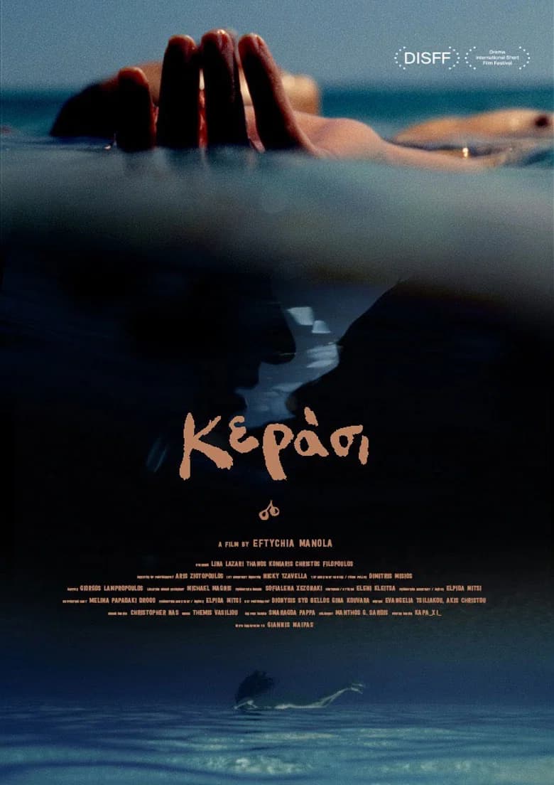 Κεράσι