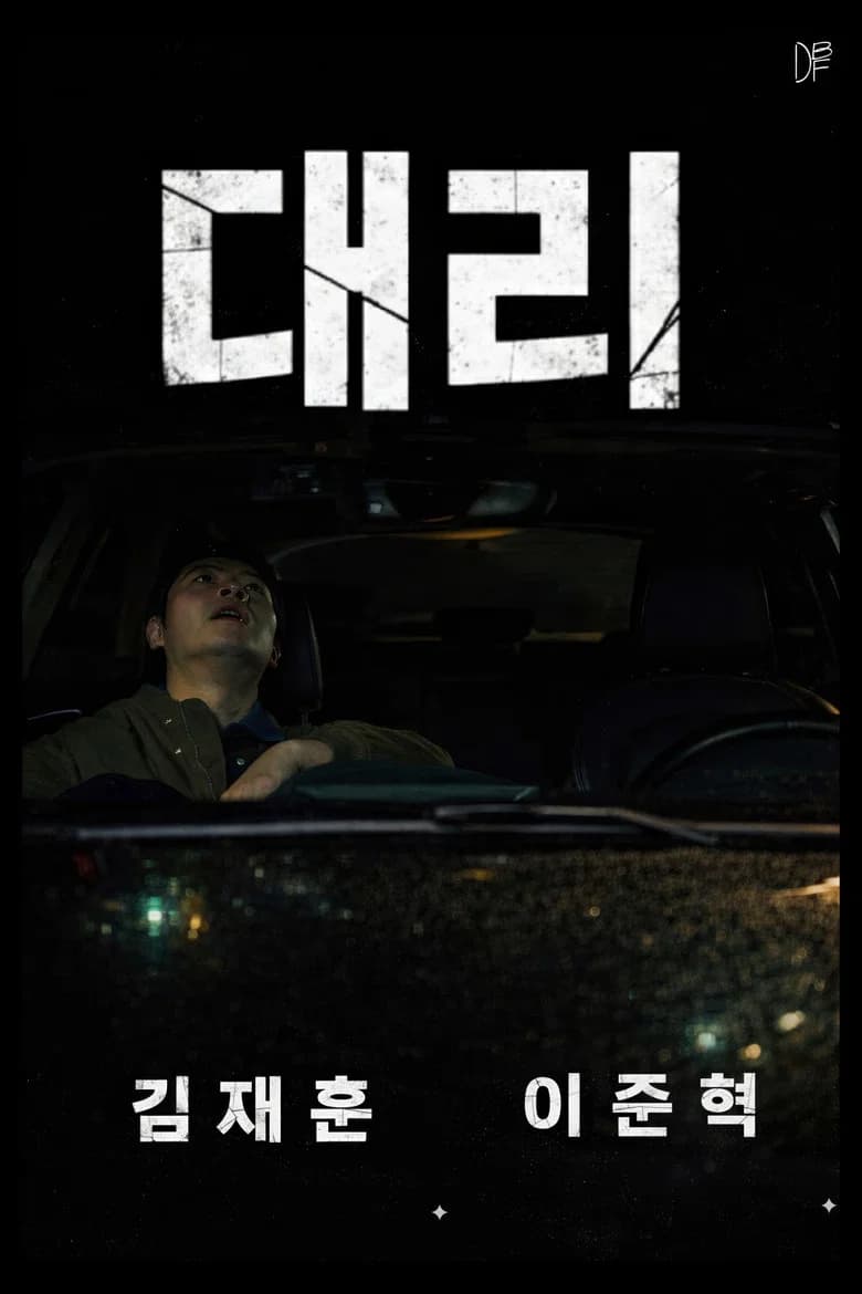 The Proxy Driver