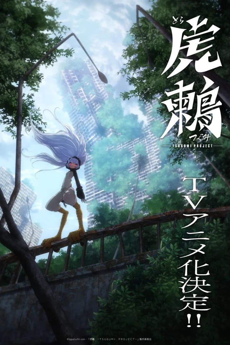 Tsugumi Project