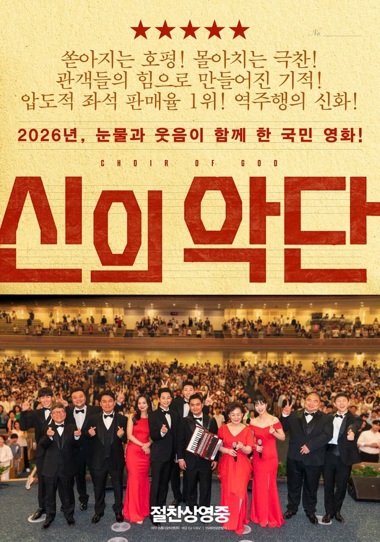 신의악단