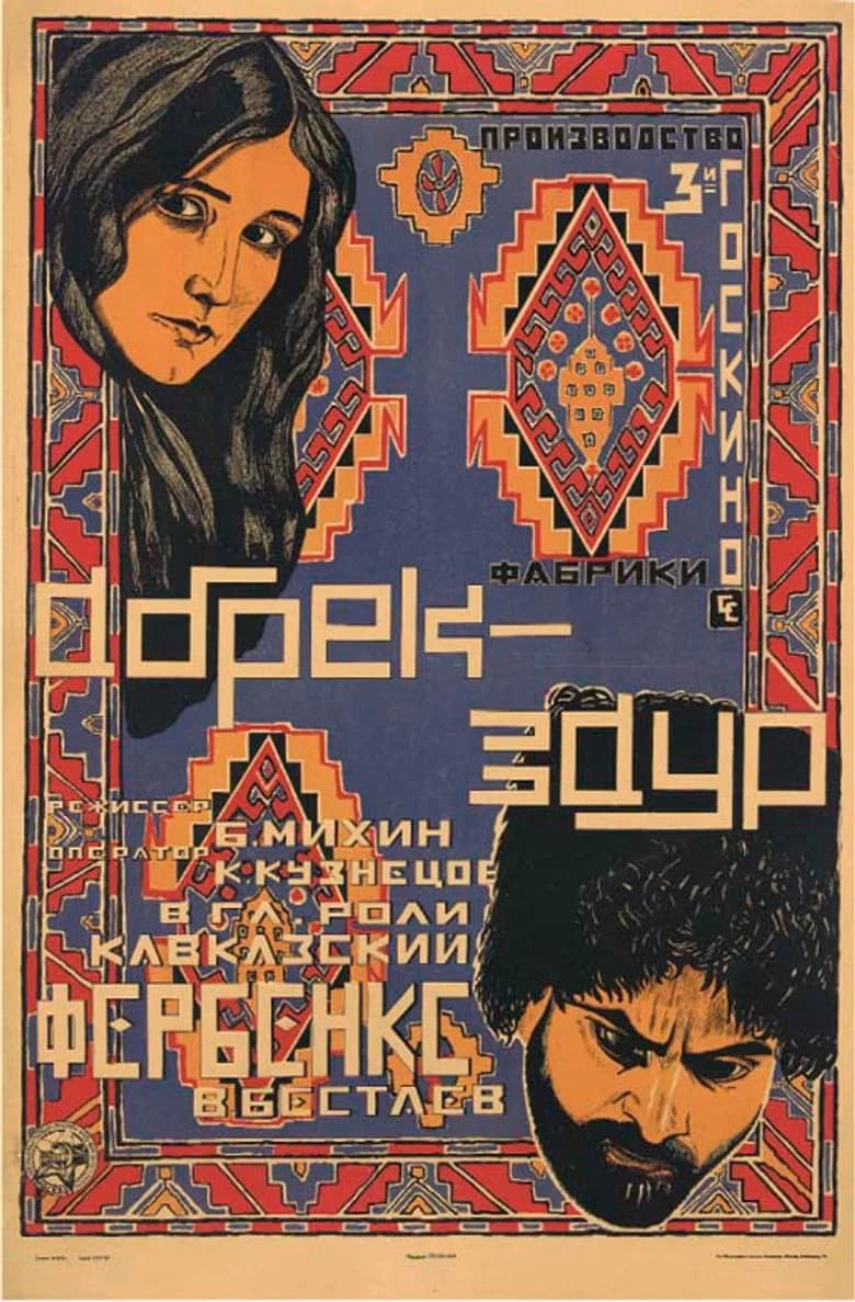 Абрек Заур