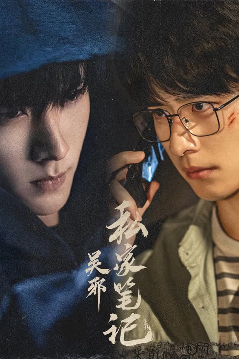 Personal Notes of Wu Xie