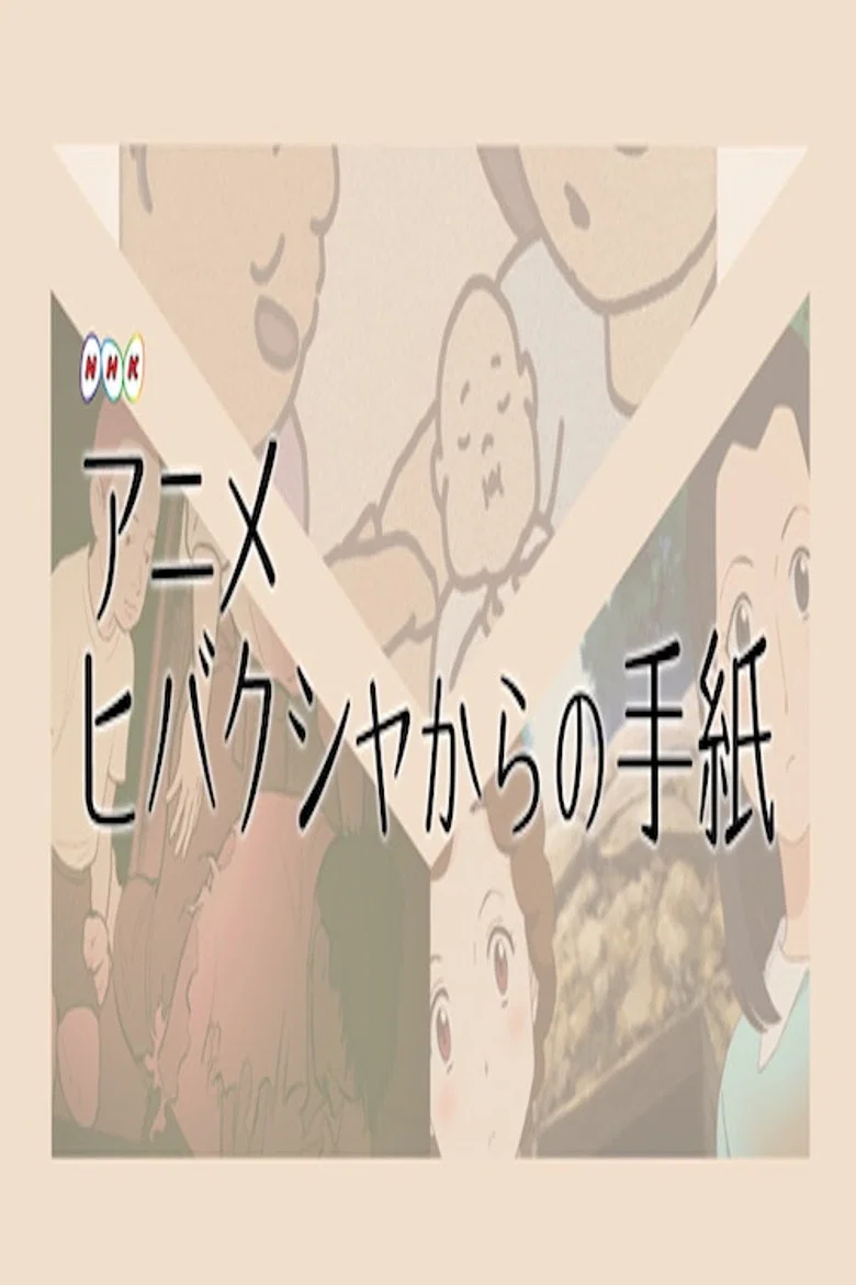Hibakusha kara no Tegami
