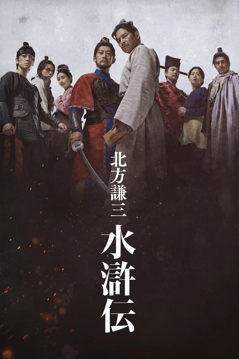 Kenzo Kitakata: SUIKODEN