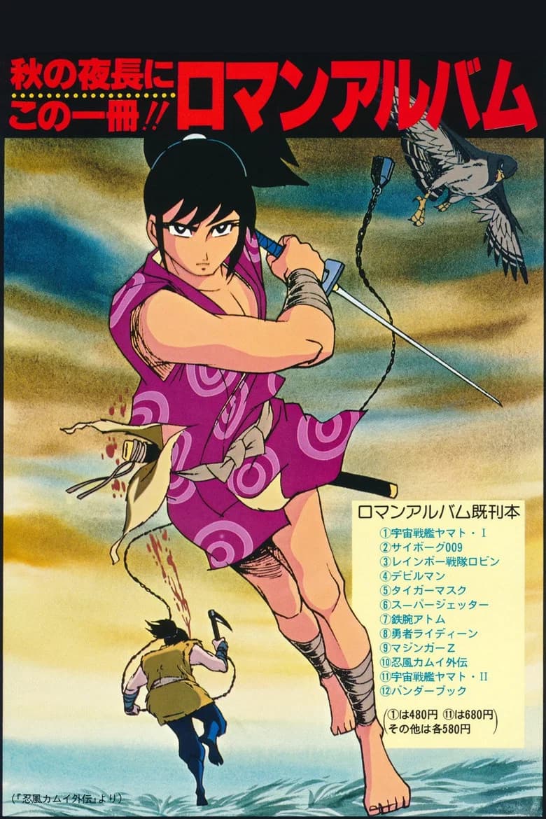 Ninpuu Kamui Gaiden: Tsukihigai no Maki