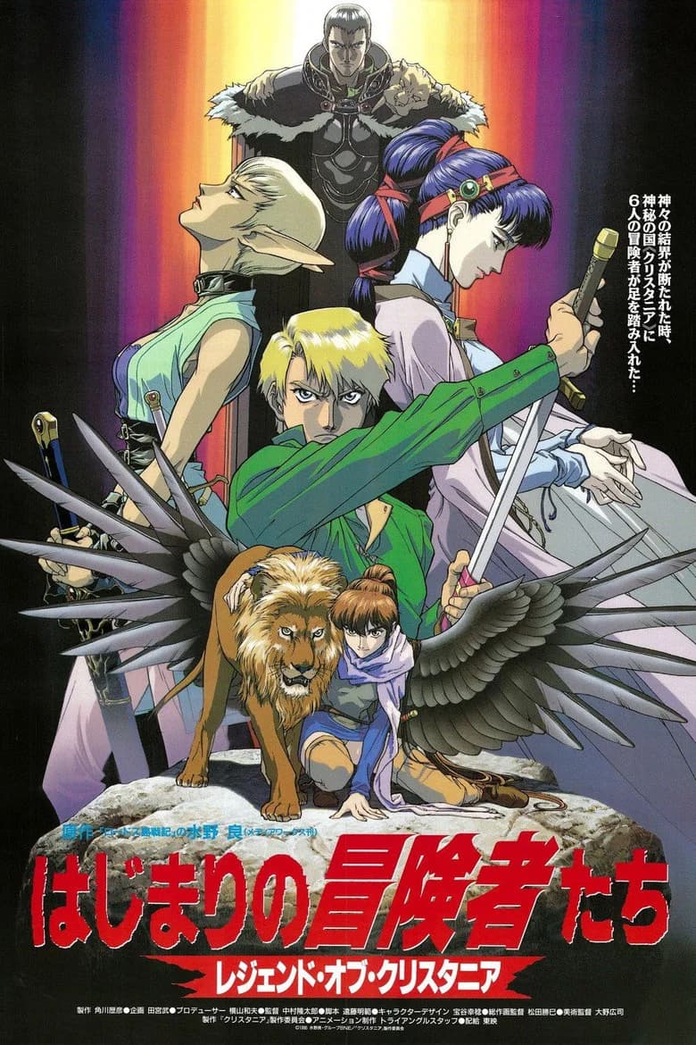 Chroniques de la guerre de Lodoss : La Légende de Crystania