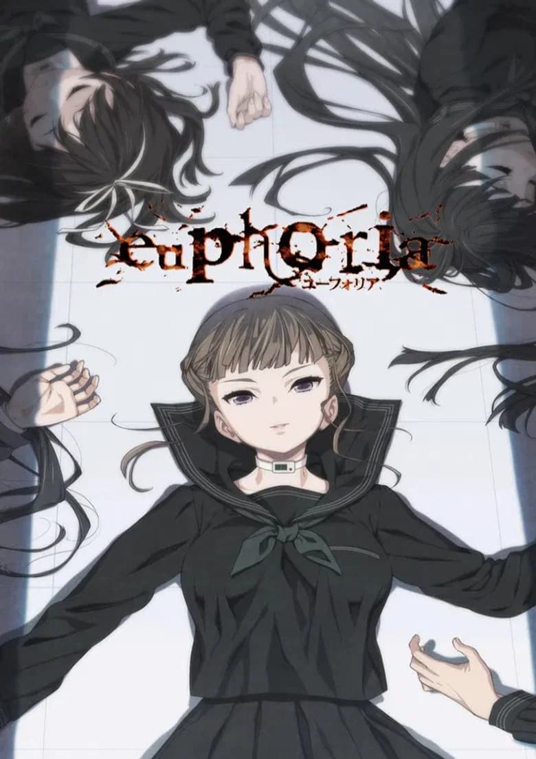 ユーフォリア