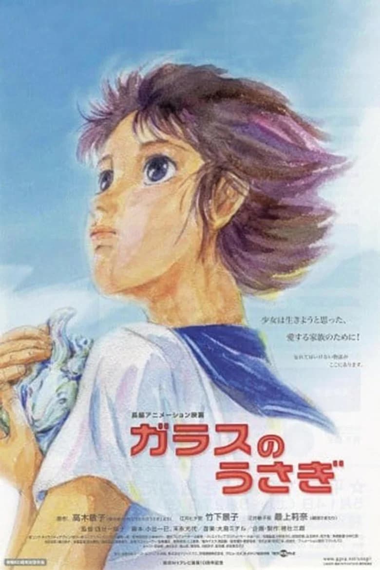 Glass no Usagi