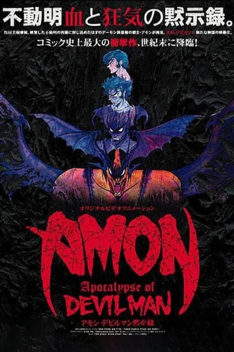 Devil Man: Amon, Apocalypse of Devilman