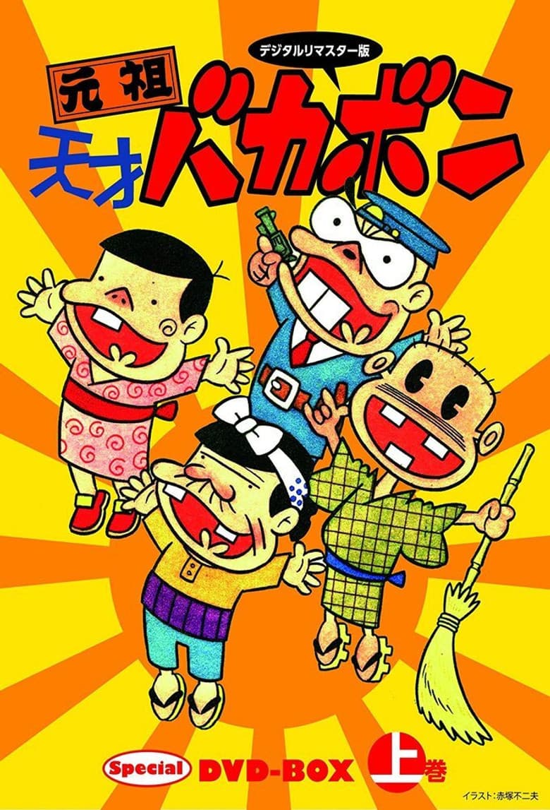 The Original Tensai Bakabon