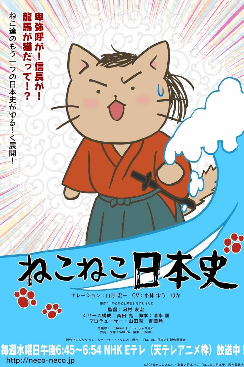 Meow Meow Japanese History
