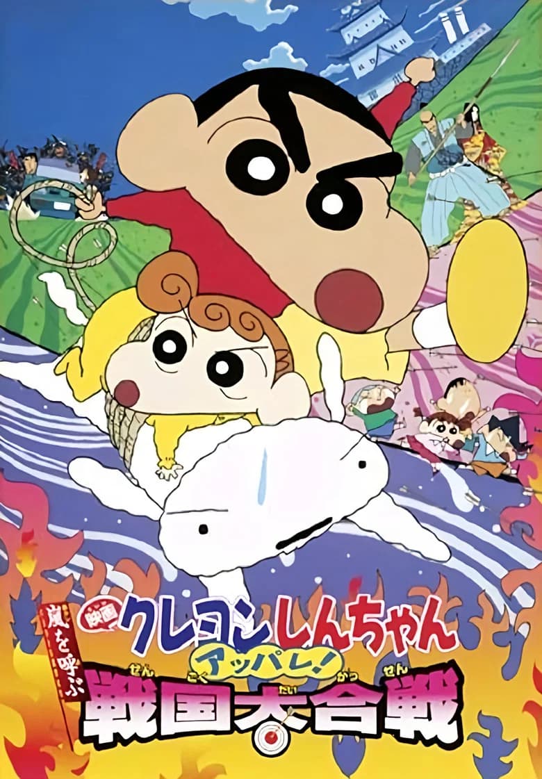 Shin-chan: El pequeño samurái