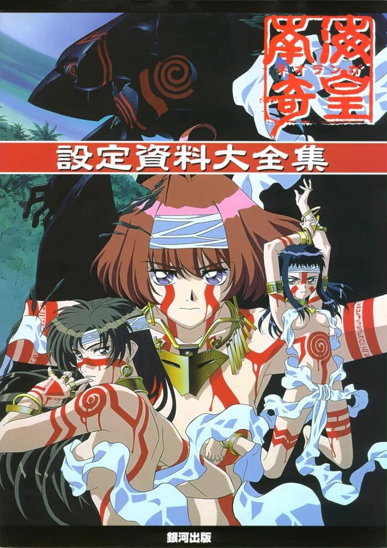 Neoranga