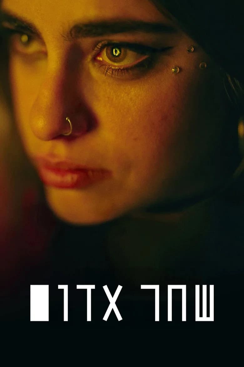 שחר אדום