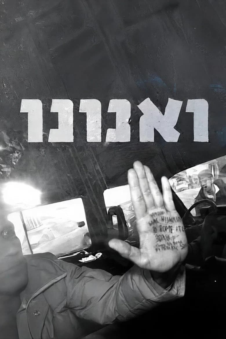 ואנונו