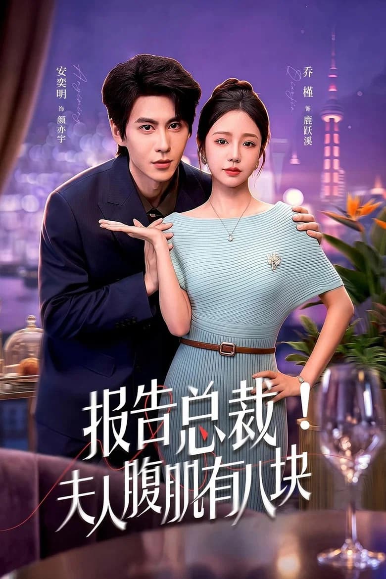 Bao Gao Zong Cai! Fu Ren Fu Ji You Ba Kuai