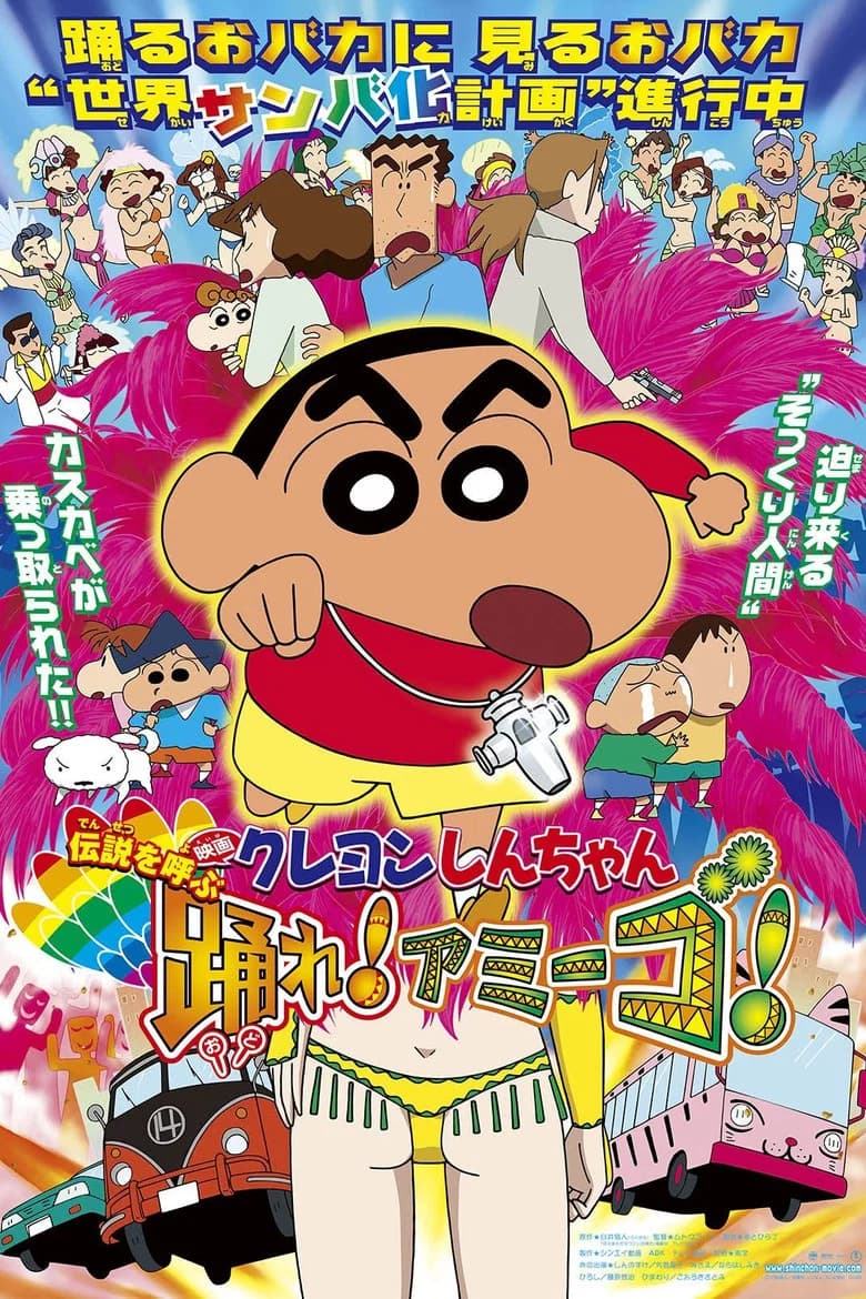 Kureyon Shinchan: Densetsu o yobu odore! Amîgo!