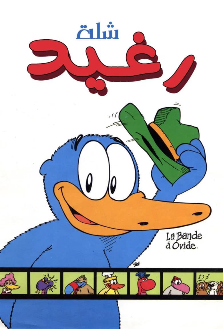 La Bande à Ovide