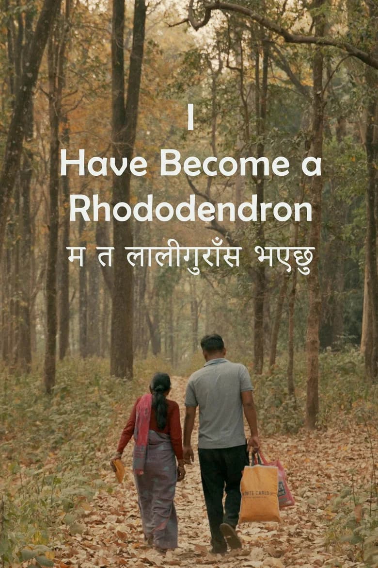 म त लालीगुराँस भएछु