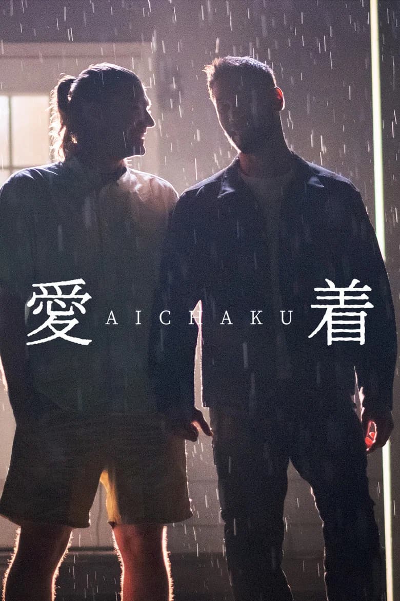 Aichaku