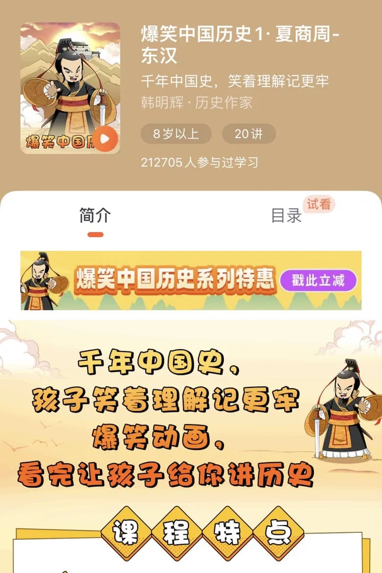 爆笑中国历史