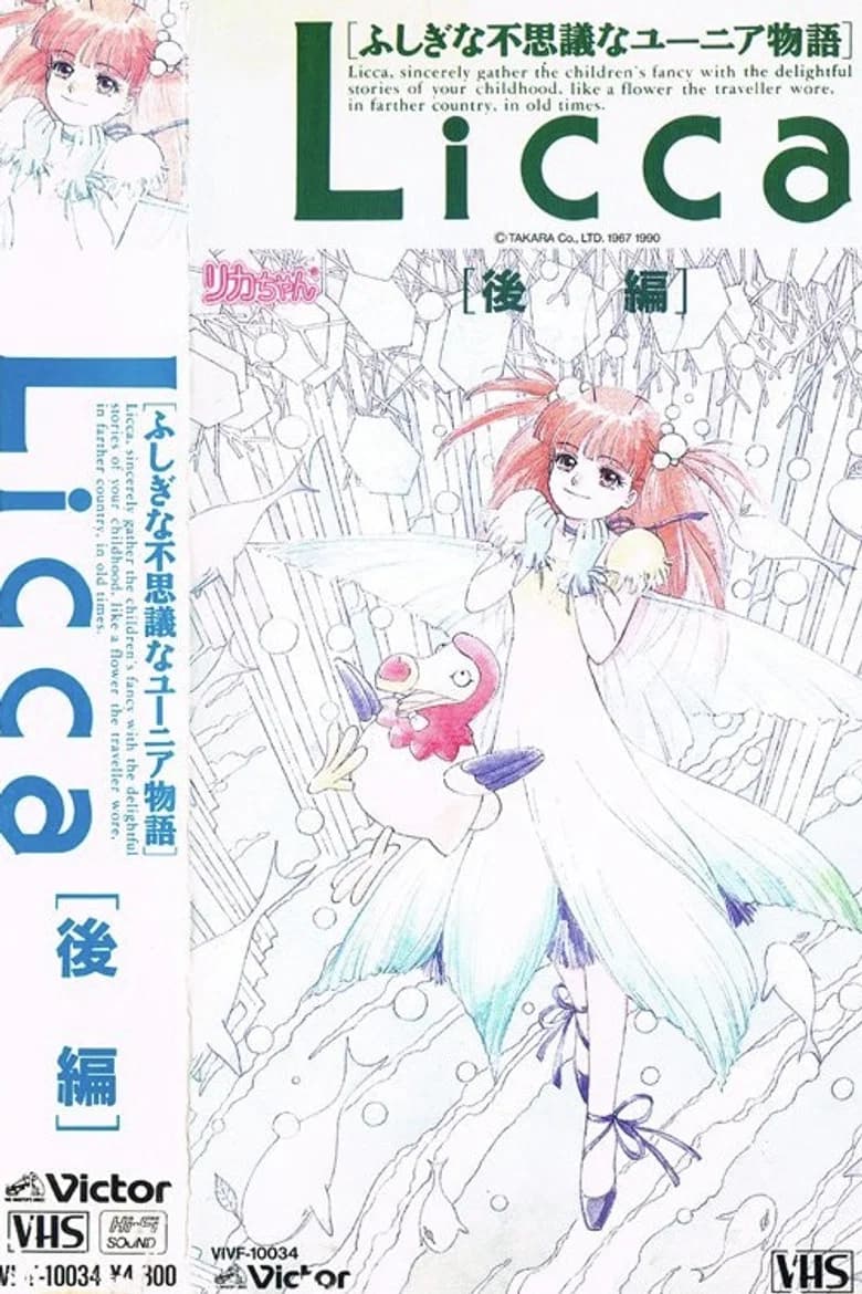 Licca fushigi-na fushigi-na Yûnia monogatari