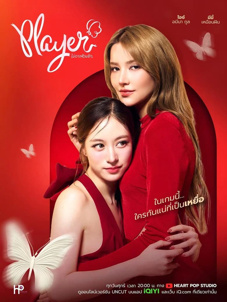 Player: Unstoppable Love