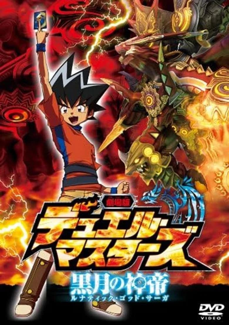 Duel Masters: Black Moon God Emperor (Lunatic God Saga)