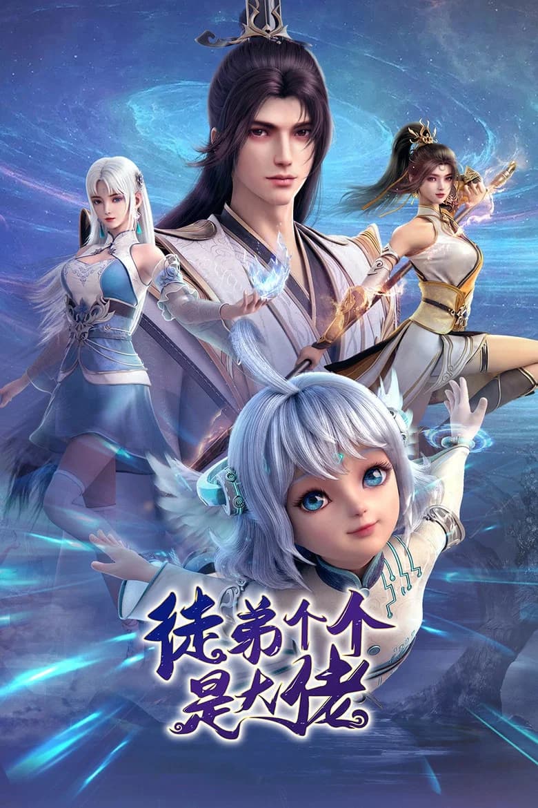 Tu Di Ge Ge Shi Da Lao