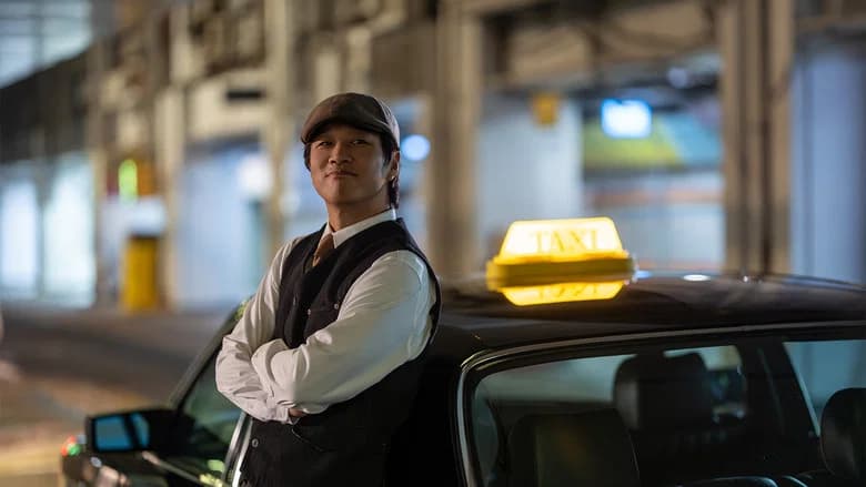 개인적인 택시