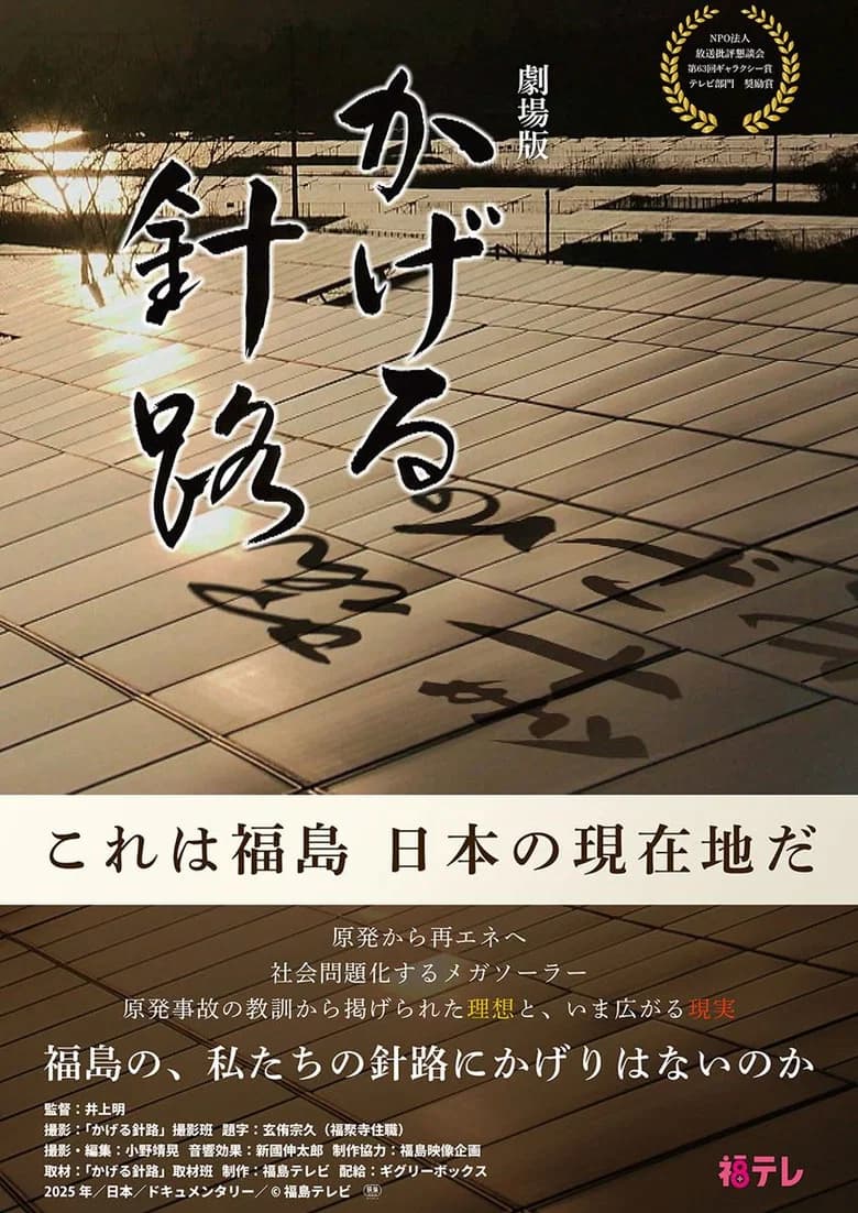 Kageru Shinro: The Movie (English title: Uncertain Course)