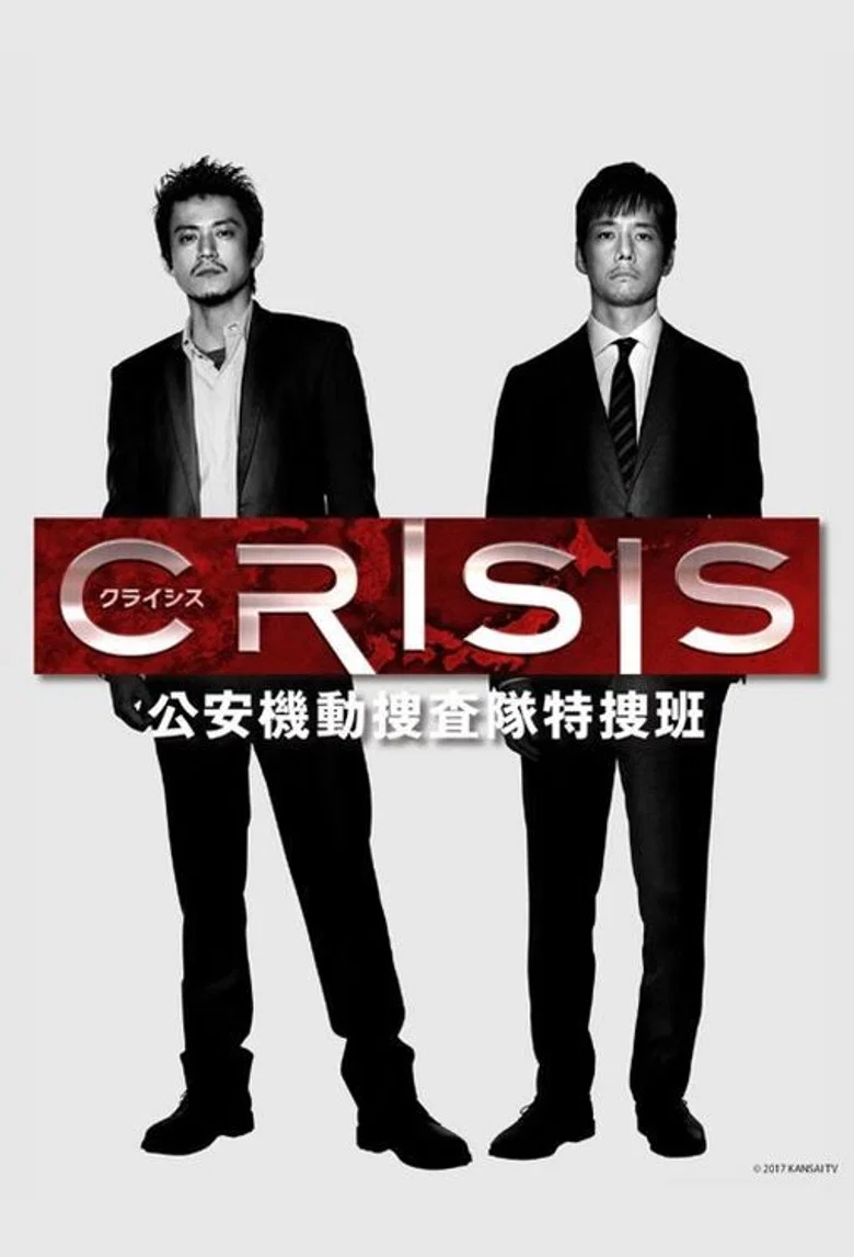 Crisis Koan Kido Sosatai Tokusohan