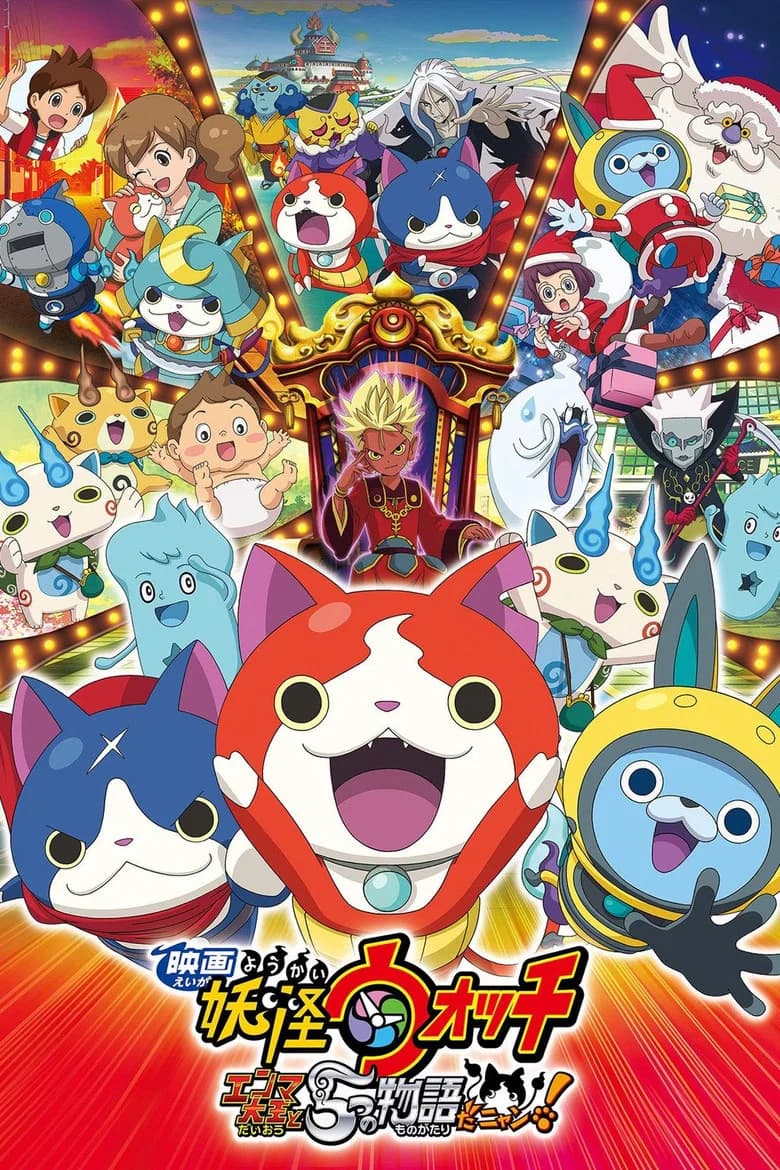 Yo-kai Watch the Movie 2