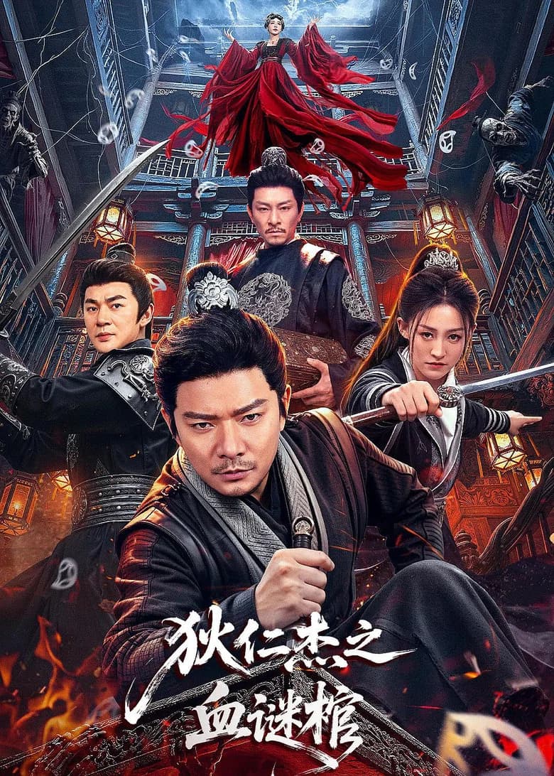 Di Renjie: Bloodstained Coffin