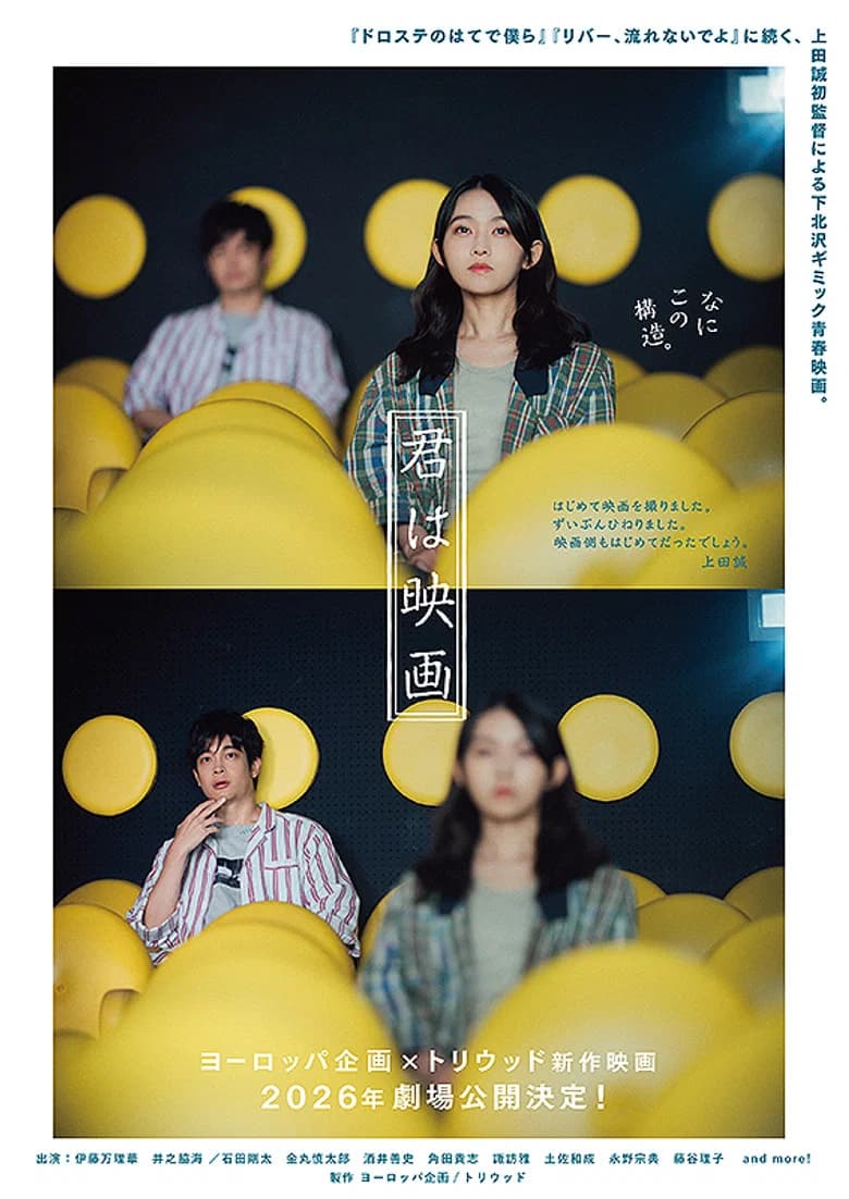 You Are the Film