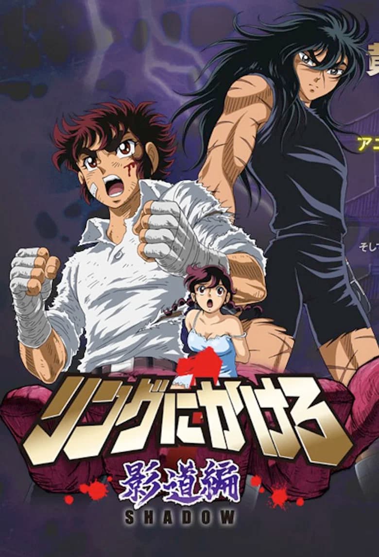 Ring ni Kakero