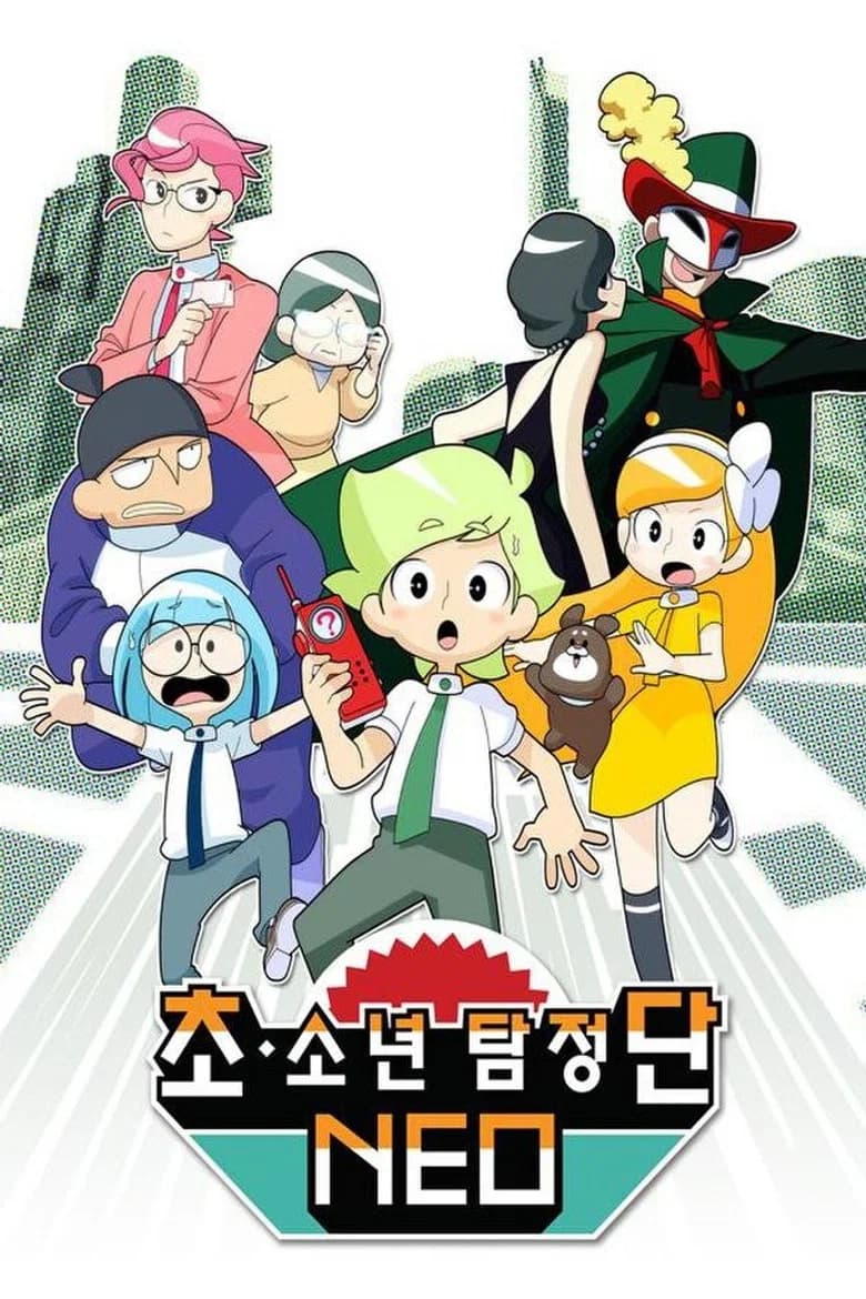 Chou Shounen Tanteidan Neo