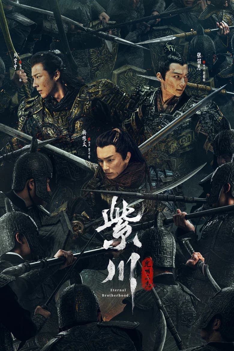 Los Tres Héroes de Zichuan Bright