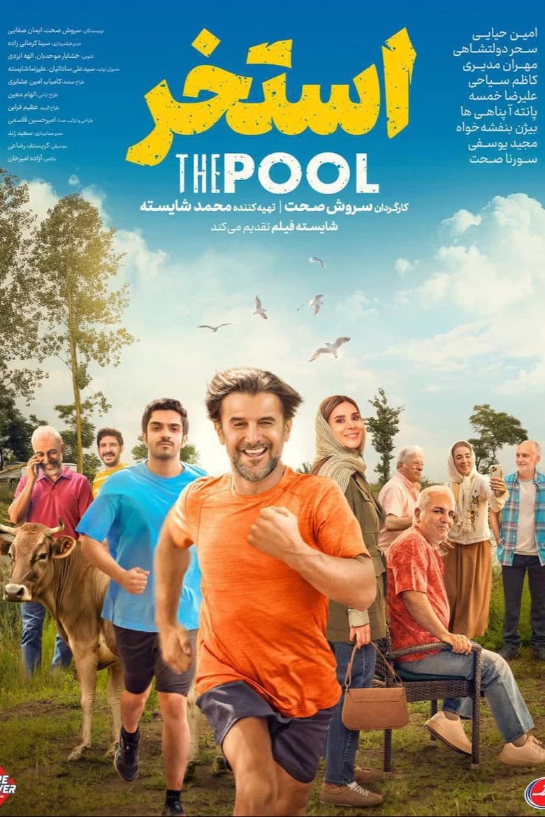 The pool