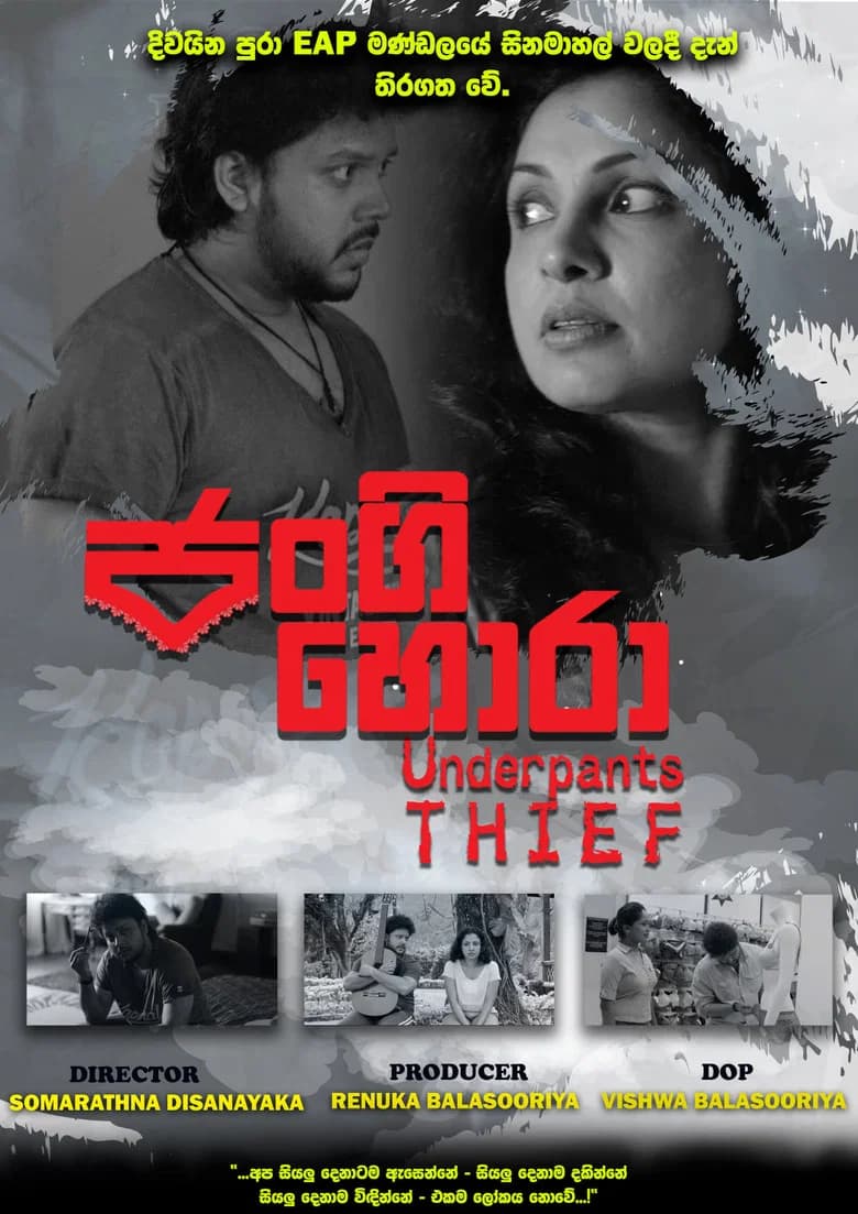 ජංගි හොරා