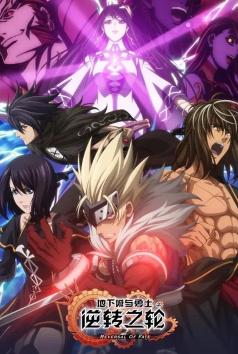 REVERSAL OF FATE