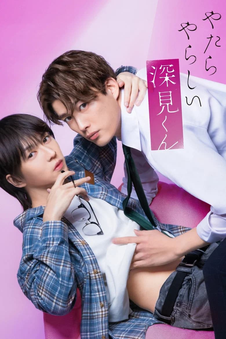 Yatara Yarashii Fukami-kun
