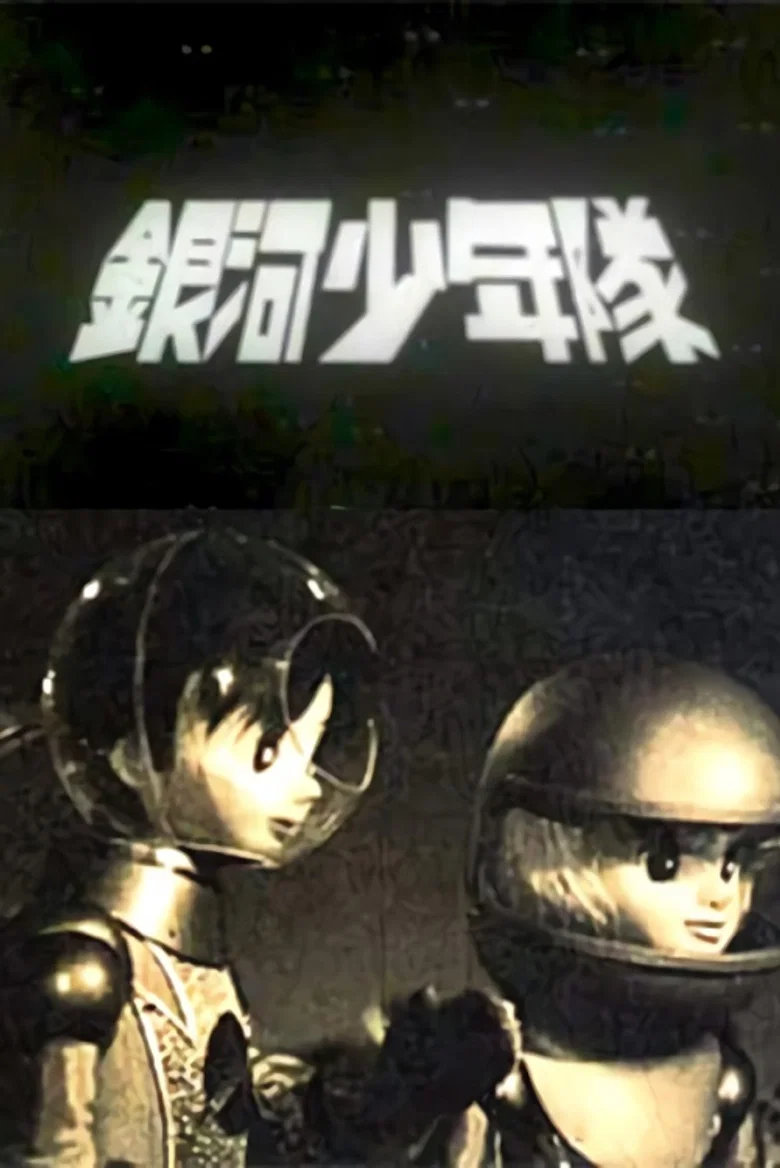 Ginga Shounen Tai