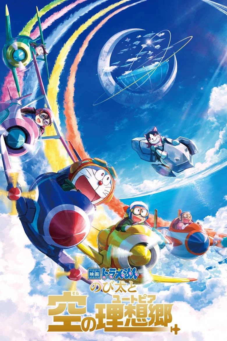 Eiga Doraemon: Nobita to Sora no Utopia